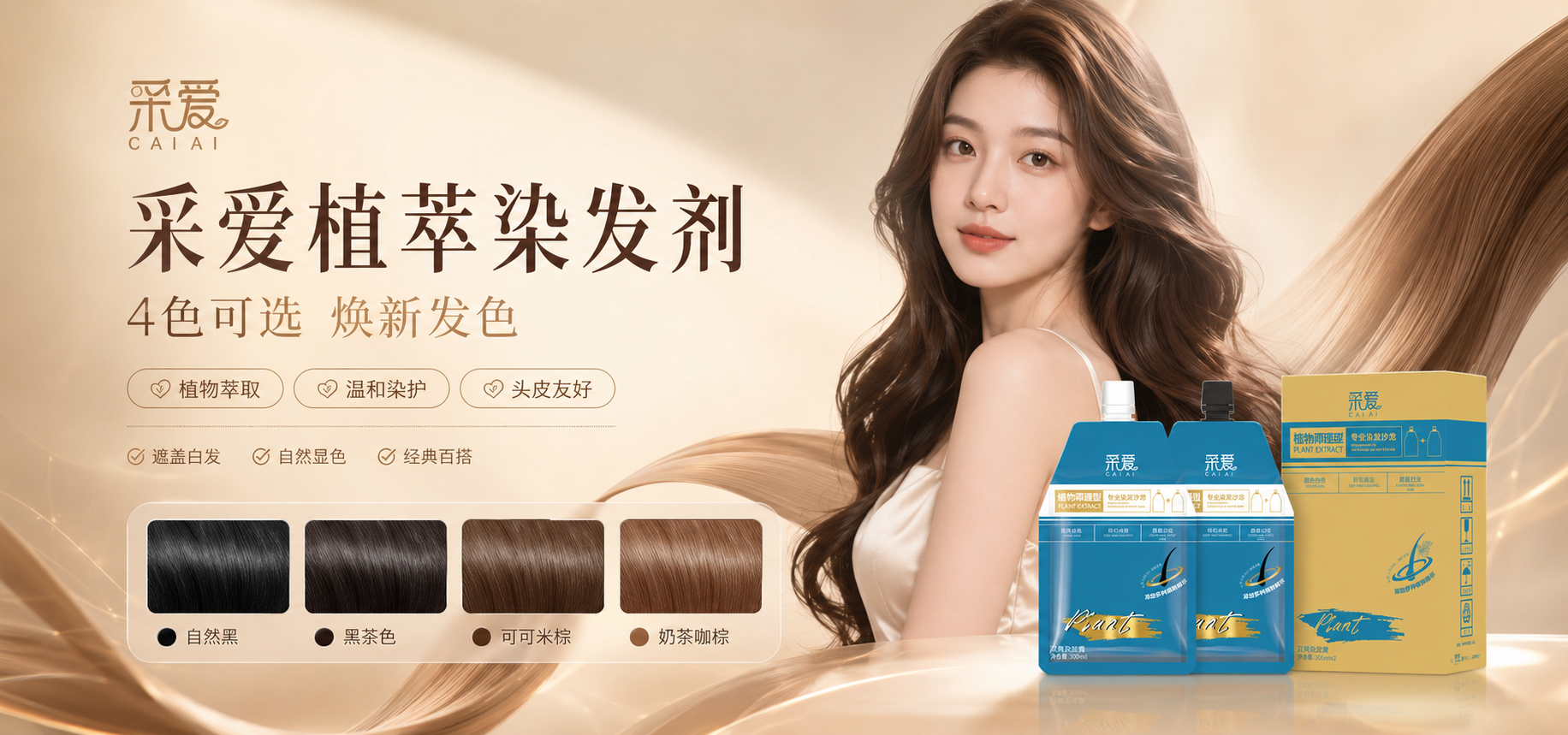CAIAI hair dye application video cover